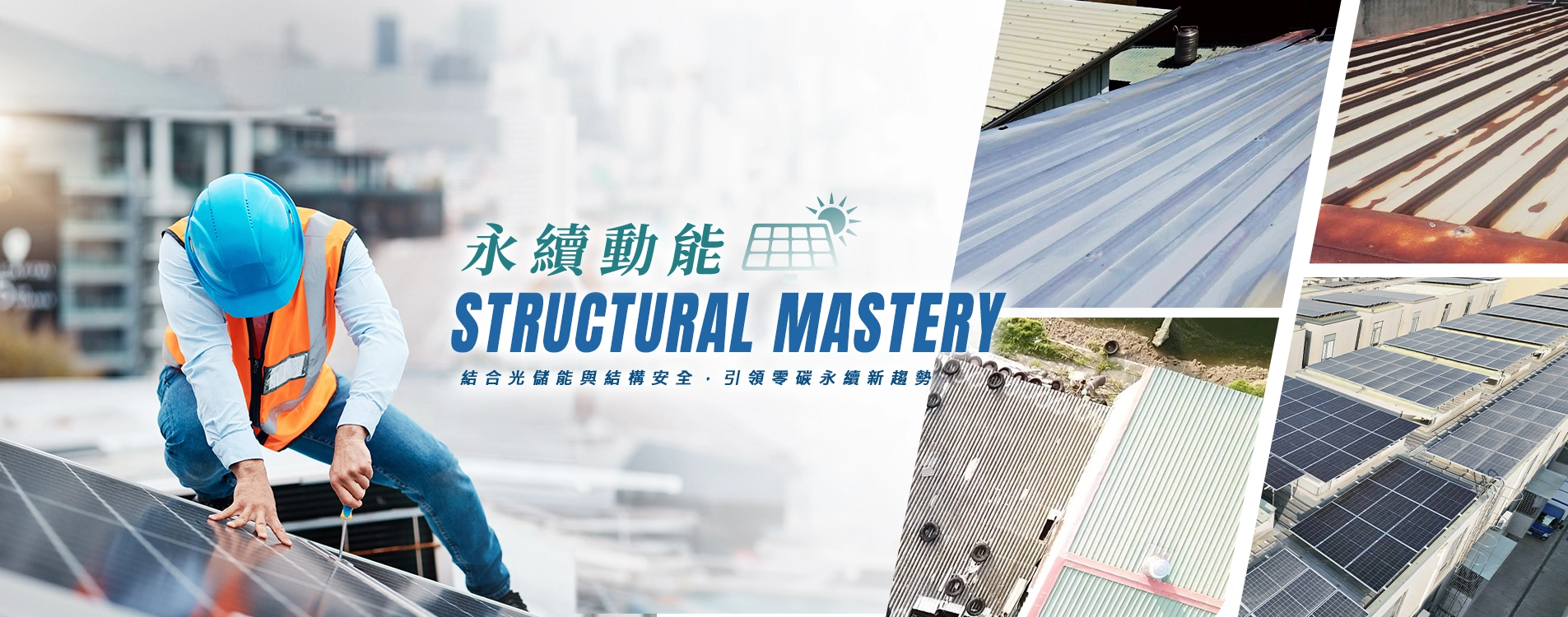 太陽能光電系統、廠房屋頂光電、家用儲能系統、老屋翻新修繕房,台灣優質推薦廠商 太陽能光電系統、廠房屋頂光電、家用儲能系統、老屋翻新修繕房,台灣優質推薦廠商